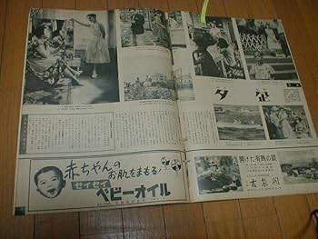 Amazon.co.jp: 毎日グラフ1957/9/1 香月美奈子 夕凪/淡島千景